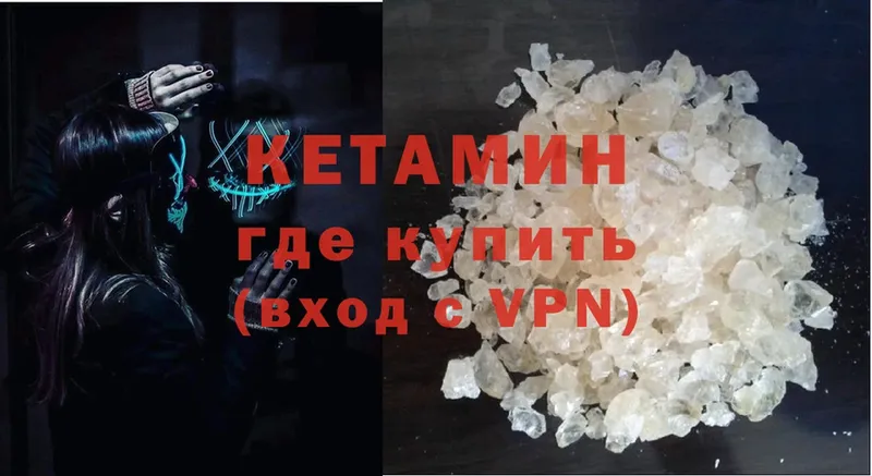 КЕТАМИН ketamine  Дигора 